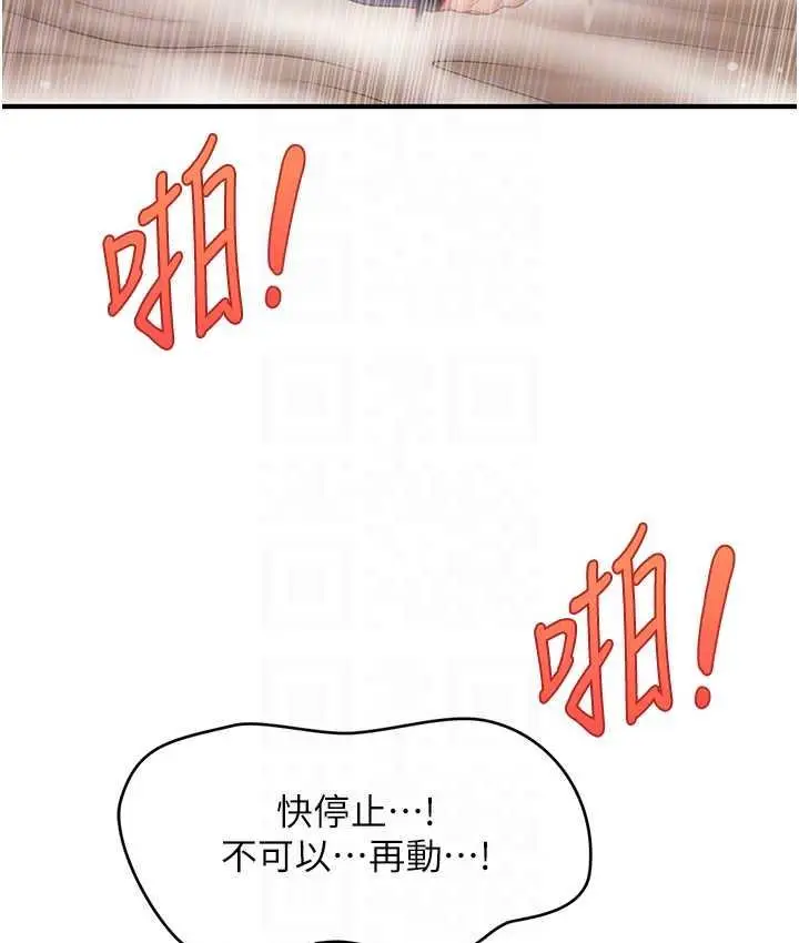 漫画《催眠撩法》第20话第74张图