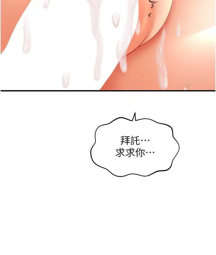 漫画《催眠撩法》第20话第79张图