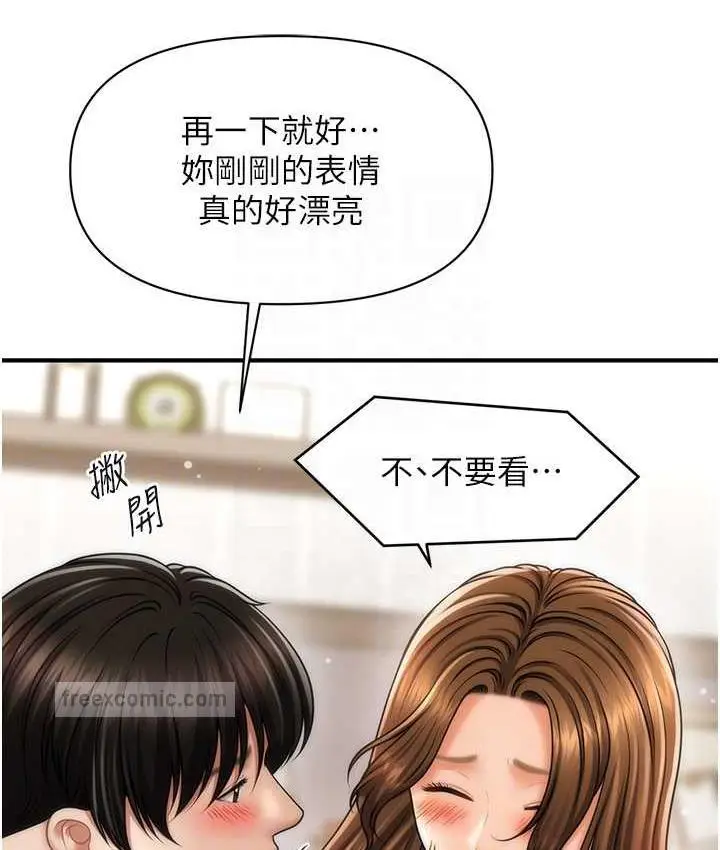 漫画《催眠撩法》第20话第80张图