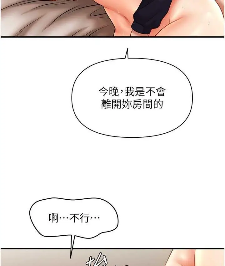 漫画《催眠撩法》第20话第84张图
