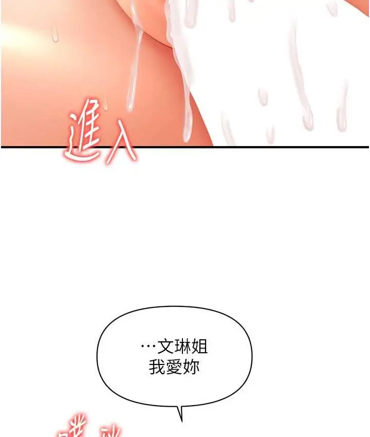 漫画《催眠撩法》第20话第86张图