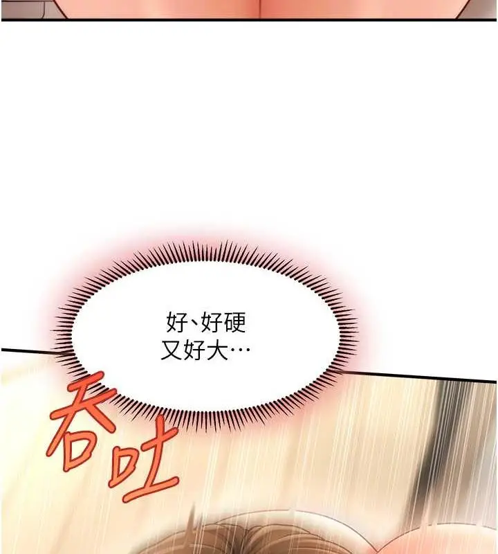 漫画《催眠撩法》第21话第102张图