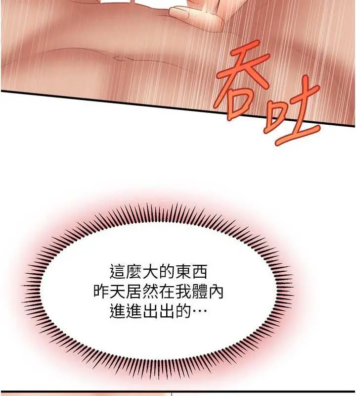 漫画《催眠撩法》第21话第104张图