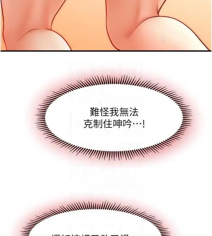 漫画《催眠撩法》第21话第106张图