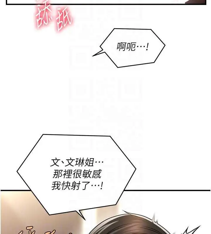 漫画《催眠撩法》第21话第108张图