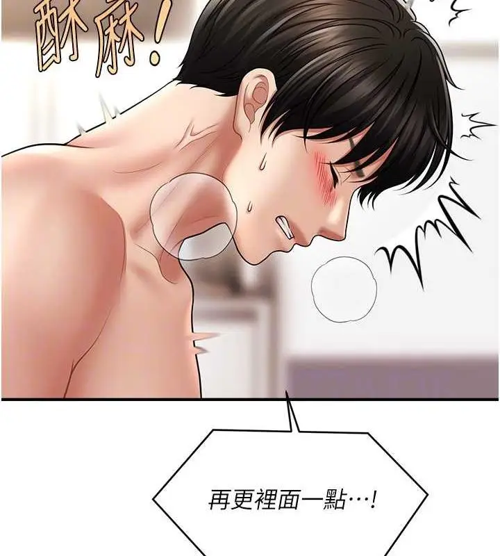 漫画《催眠撩法》第21话第109张图