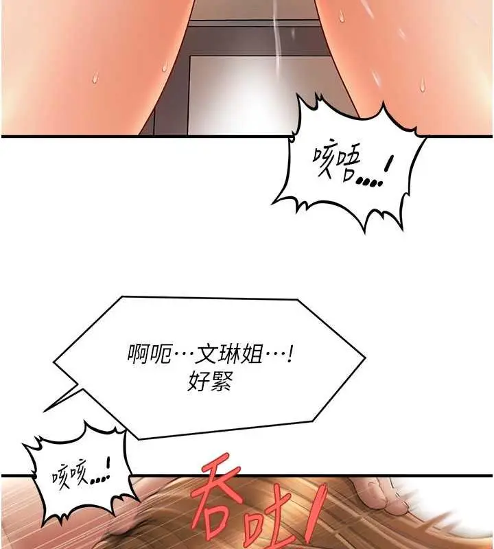 漫画《催眠撩法》第21话第119张图