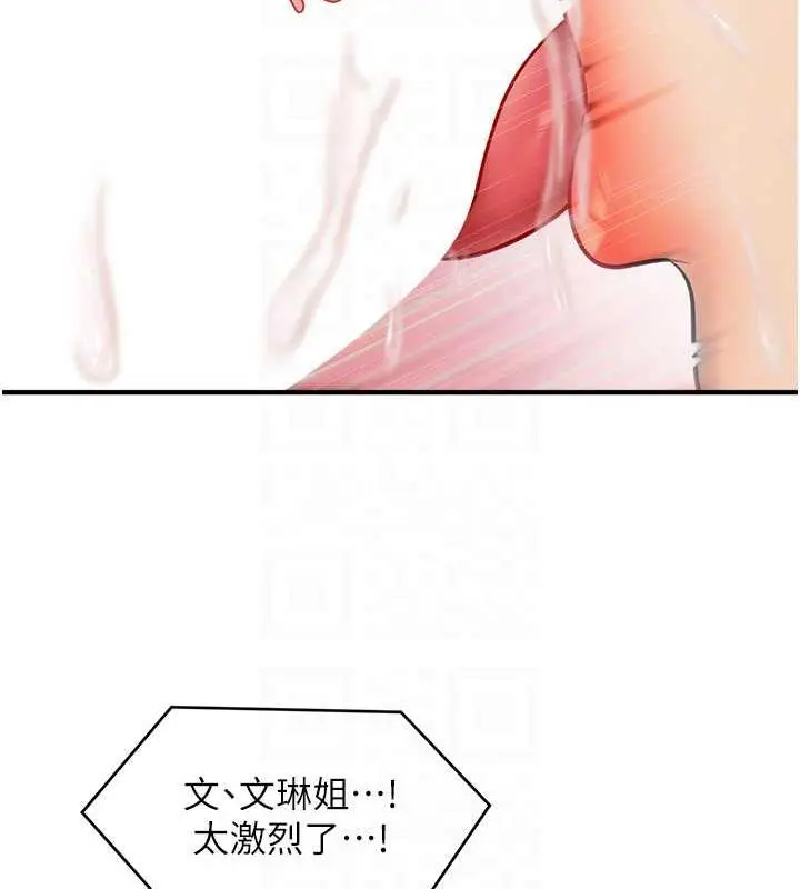 漫画《催眠撩法》第21话第122张图
