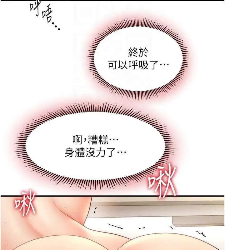 漫画《催眠撩法》第21话第124张图
