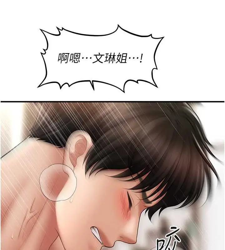 漫画《催眠撩法》第21话第126张图