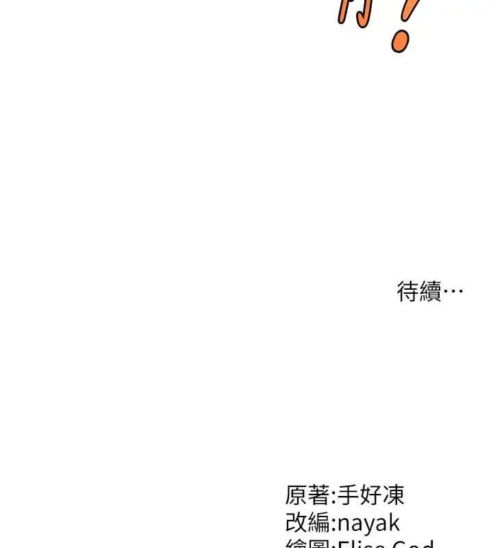 漫画《催眠撩法》第21话第130张图