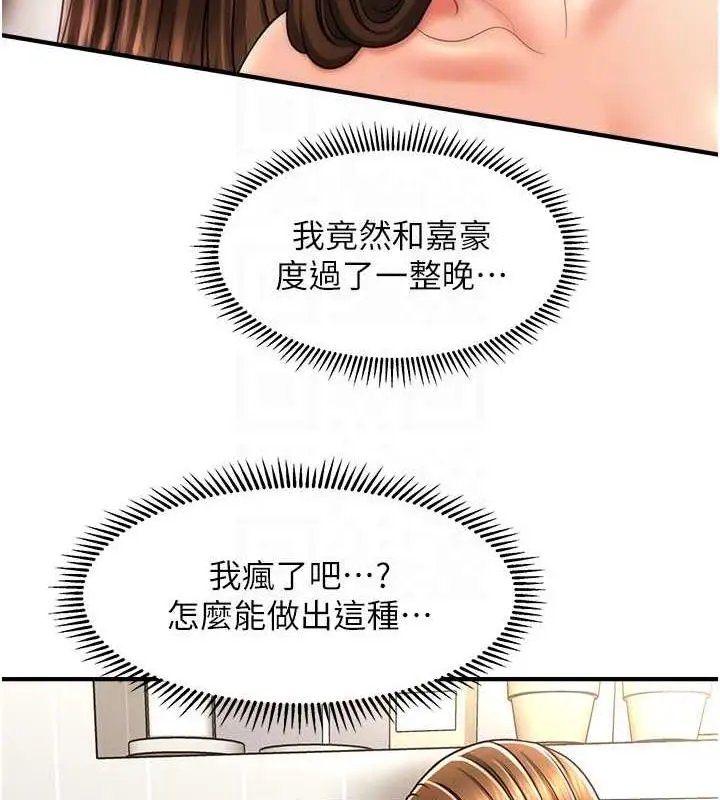 漫画《催眠撩法》第21话第21张图