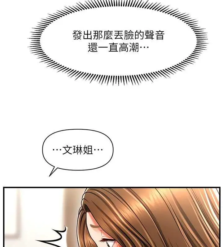 漫画《催眠撩法》第21话第25张图