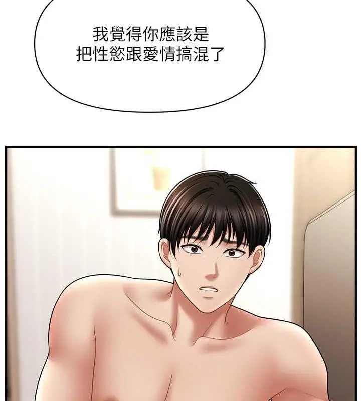 漫画《催眠撩法》第21话第32张图
