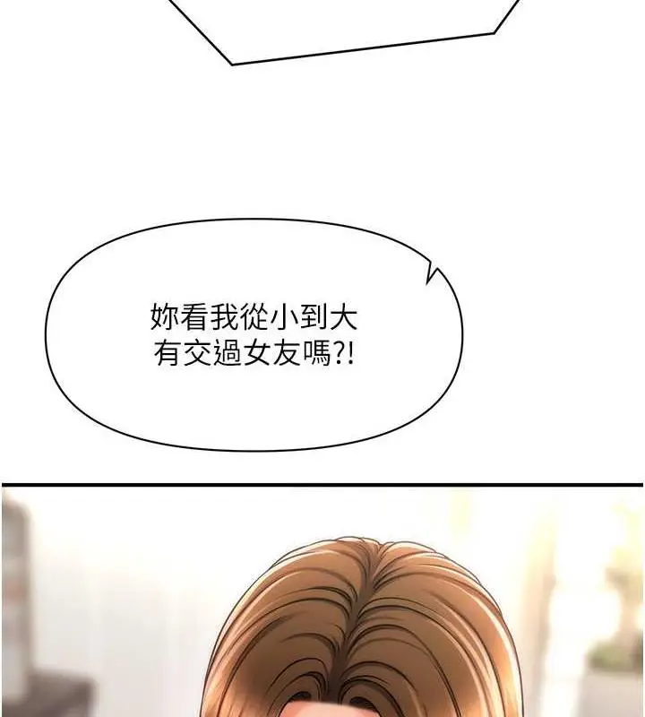 漫画《催眠撩法》第21话第37张图
