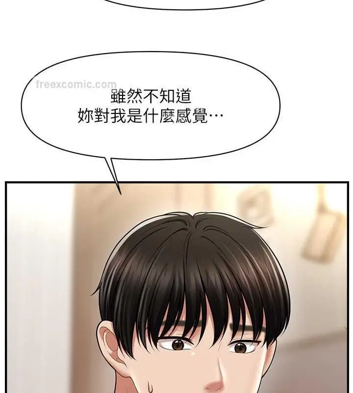 漫画《催眠撩法》第21话第40张图