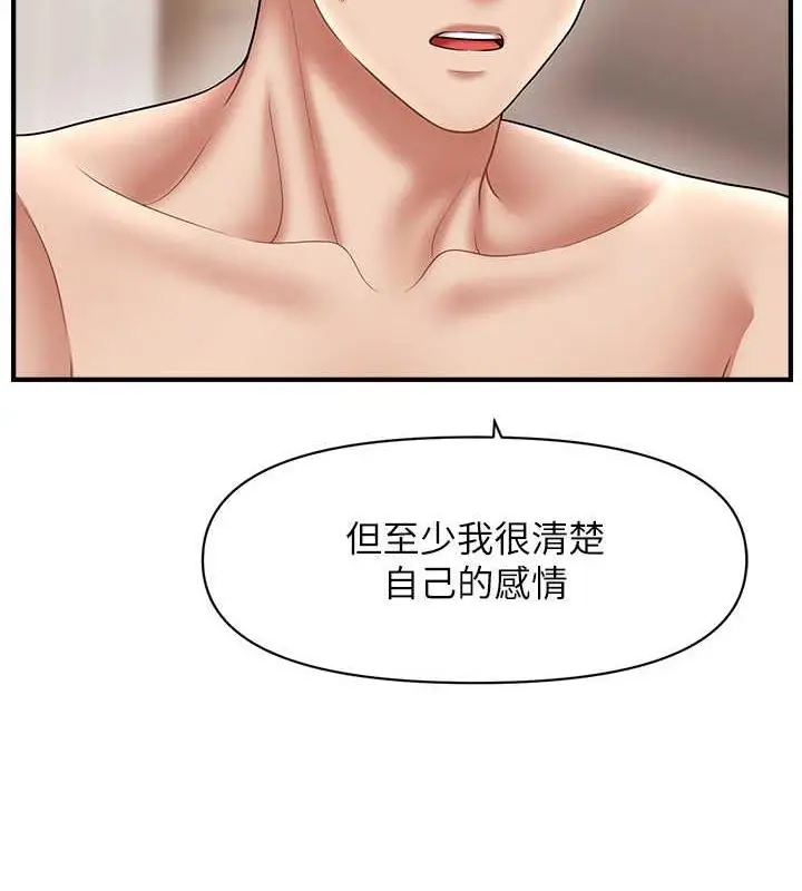 漫画《催眠撩法》第21话第41张图