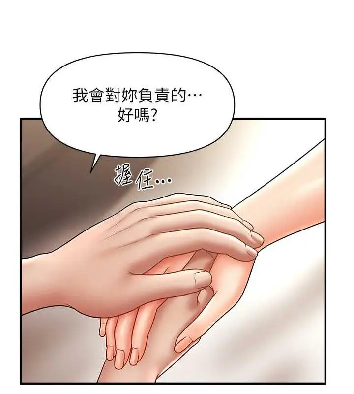 漫画《催眠撩法》第21话第42张图