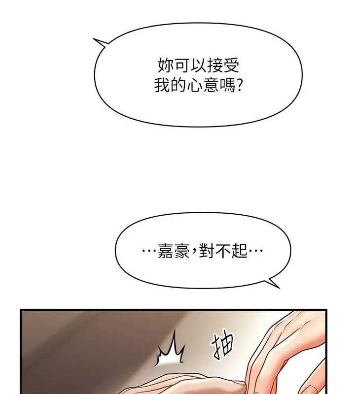 漫画《催眠撩法》第21话第43张图