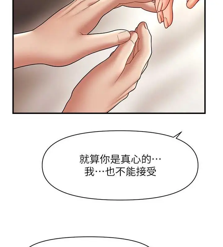 漫画《催眠撩法》第21话第44张图