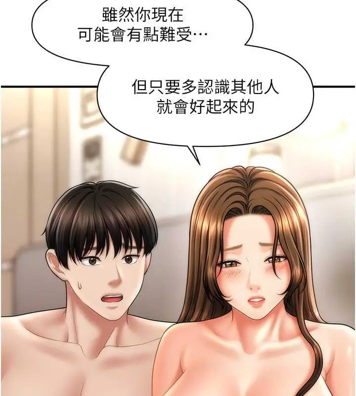 漫画《催眠撩法》第21话第45张图