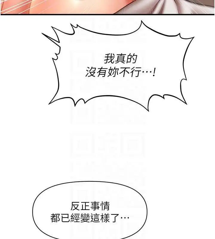 漫画《催眠撩法》第21话第48张图