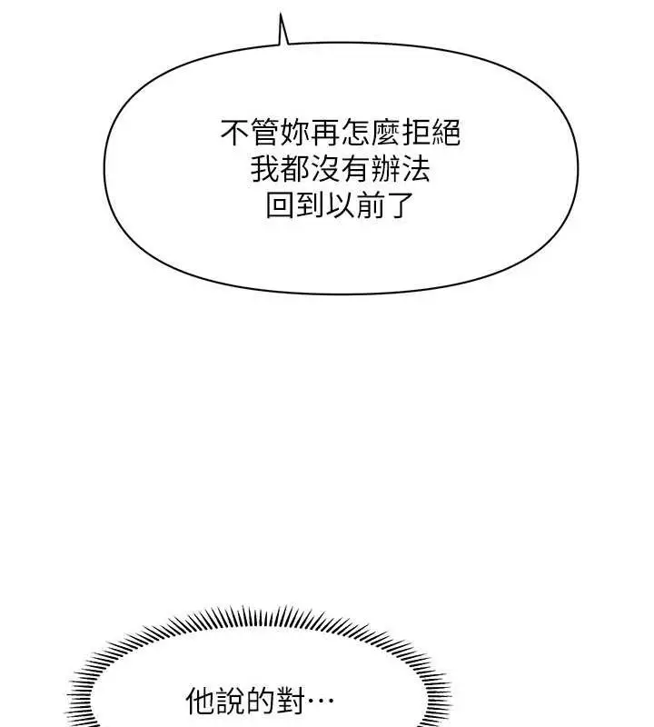 漫画《催眠撩法》第21话第50张图