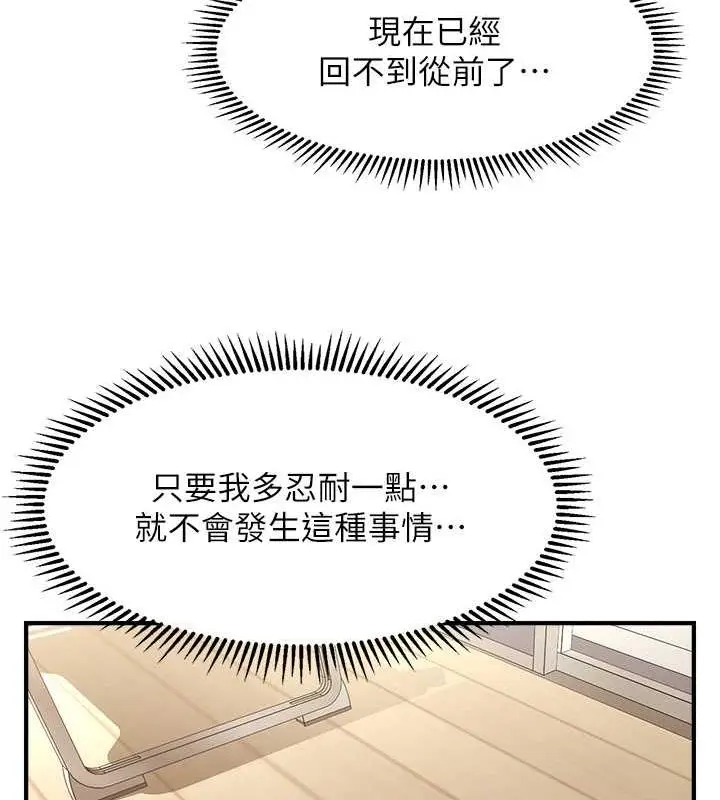 漫画《催眠撩法》第21话第52张图