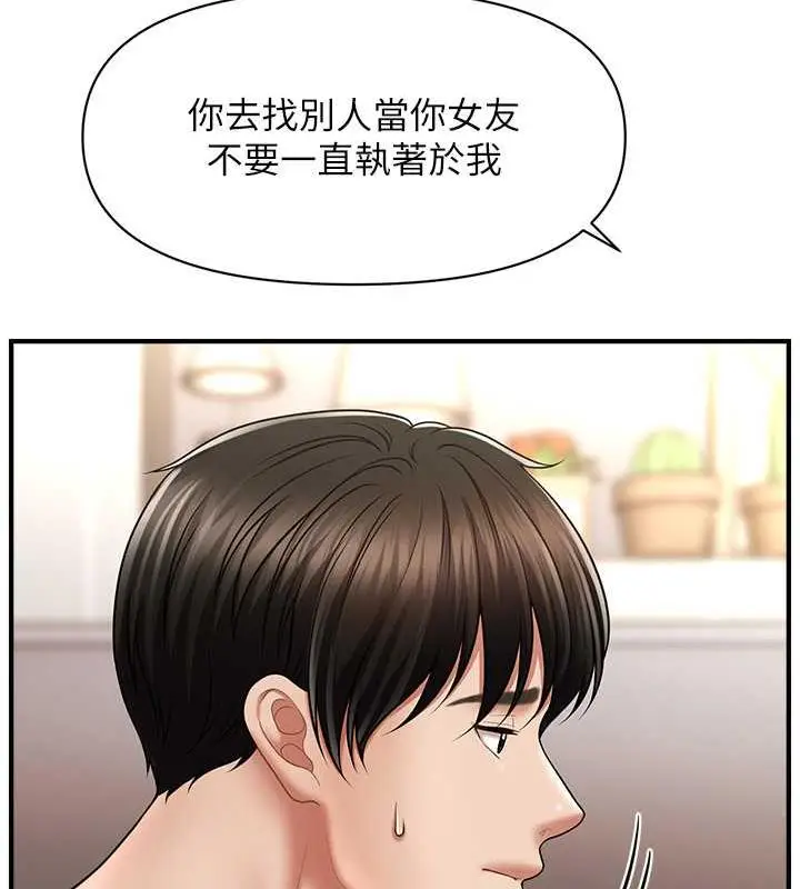 漫画《催眠撩法》第21话第57张图