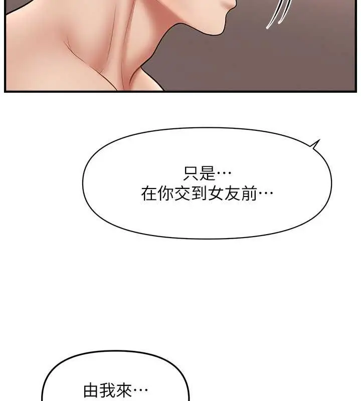 漫画《催眠撩法》第21话第58张图