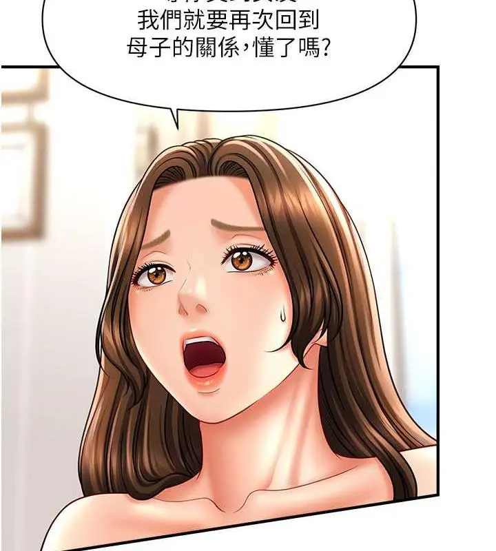 漫画《催眠撩法》第21话第65张图