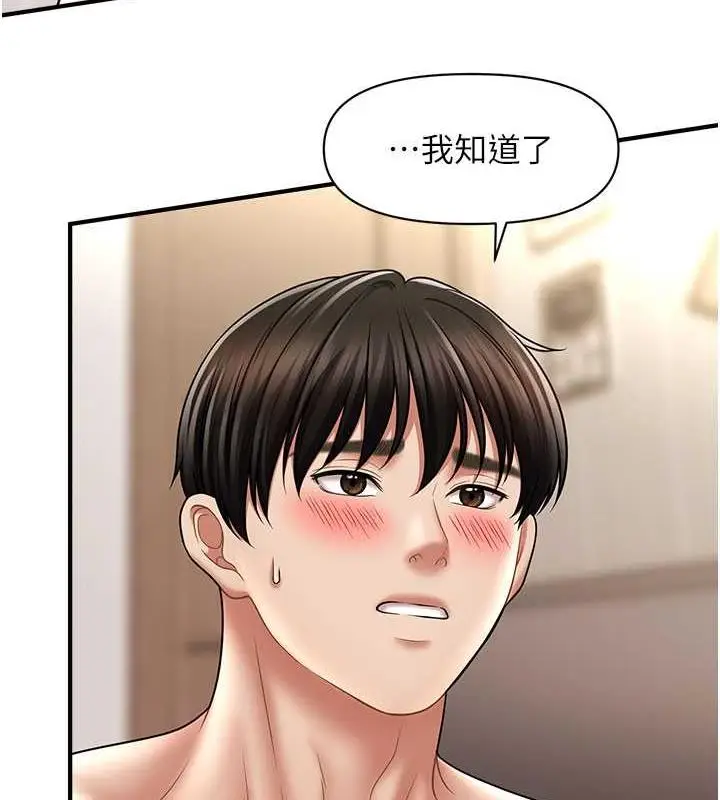 漫画《催眠撩法》第21话第66张图