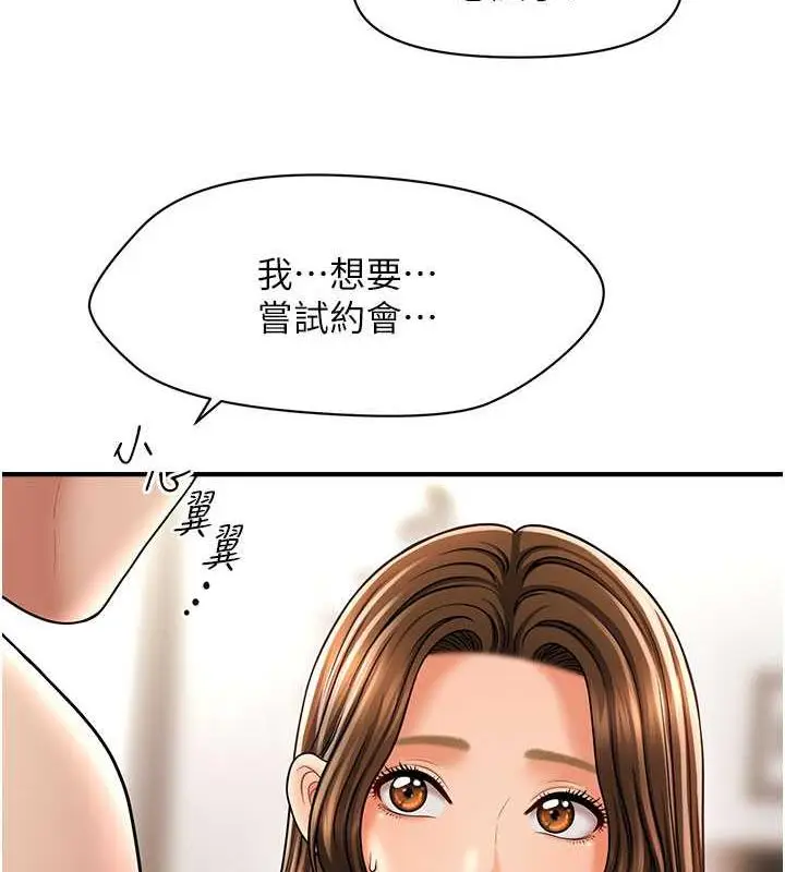 漫画《催眠撩法》第21话第70张图
