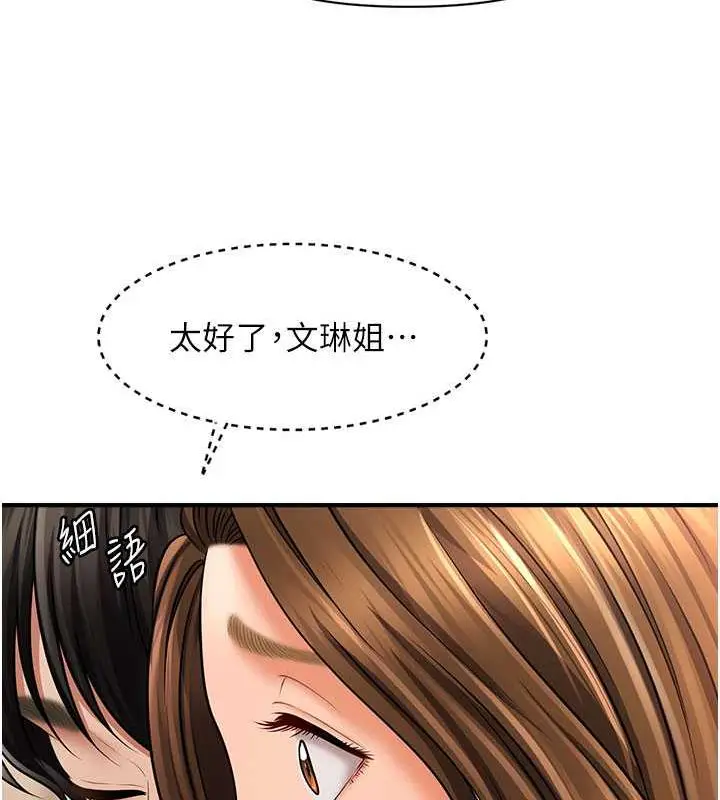 漫画《催眠撩法》第21话第74张图