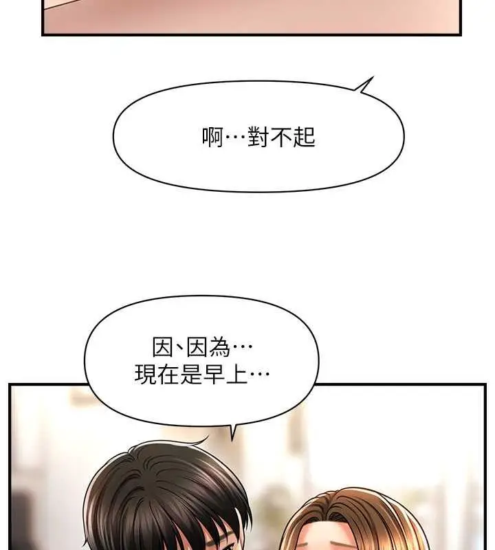 漫画《催眠撩法》第21话第81张图