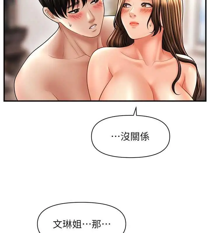 漫画《催眠撩法》第21话第82张图
