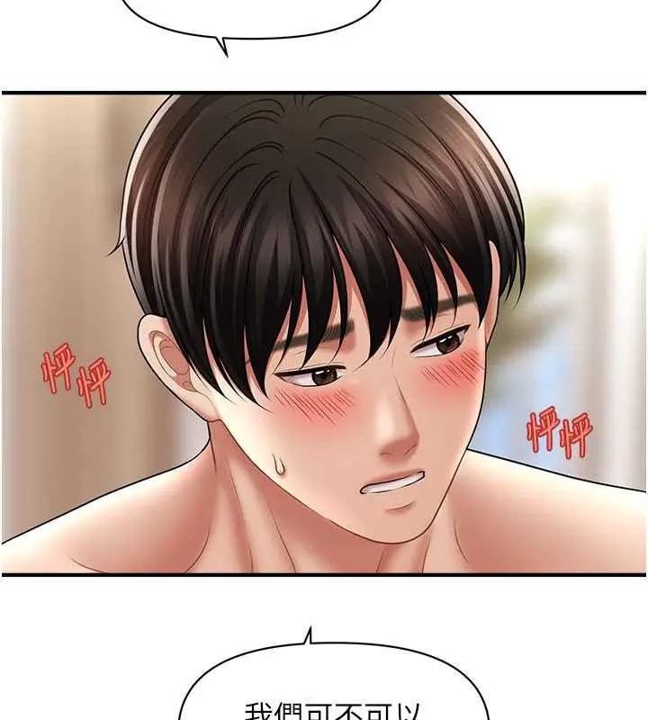 漫画《催眠撩法》第21话第83张图