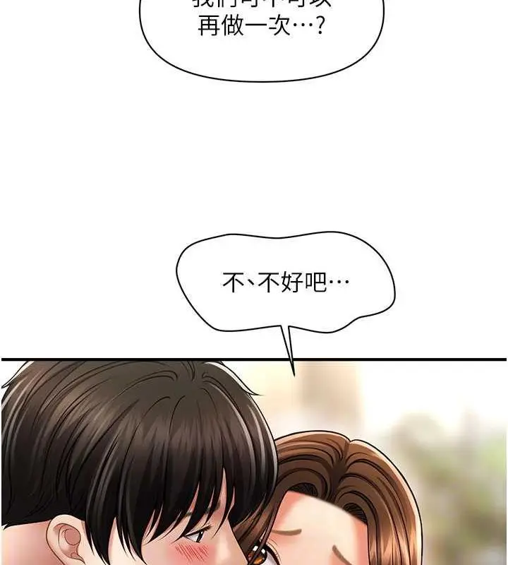 漫画《催眠撩法》第21话第84张图