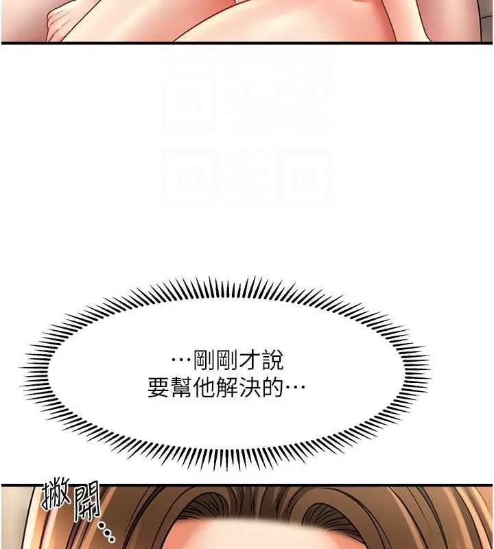 漫画《催眠撩法》第21话第87张图