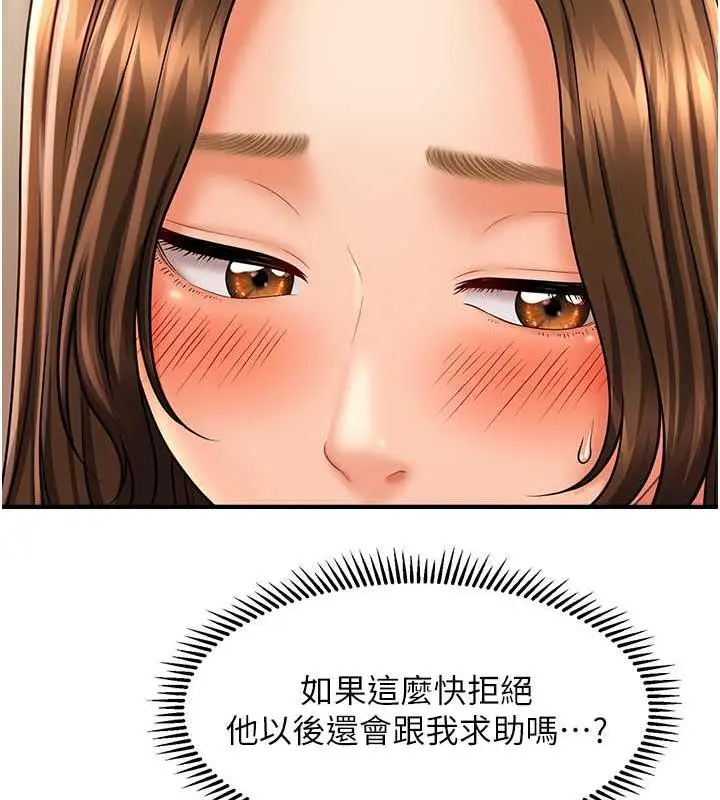 漫画《催眠撩法》第21话第88张图