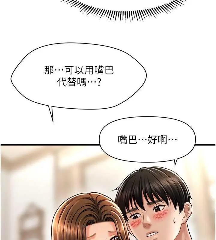 漫画《催眠撩法》第21话第89张图