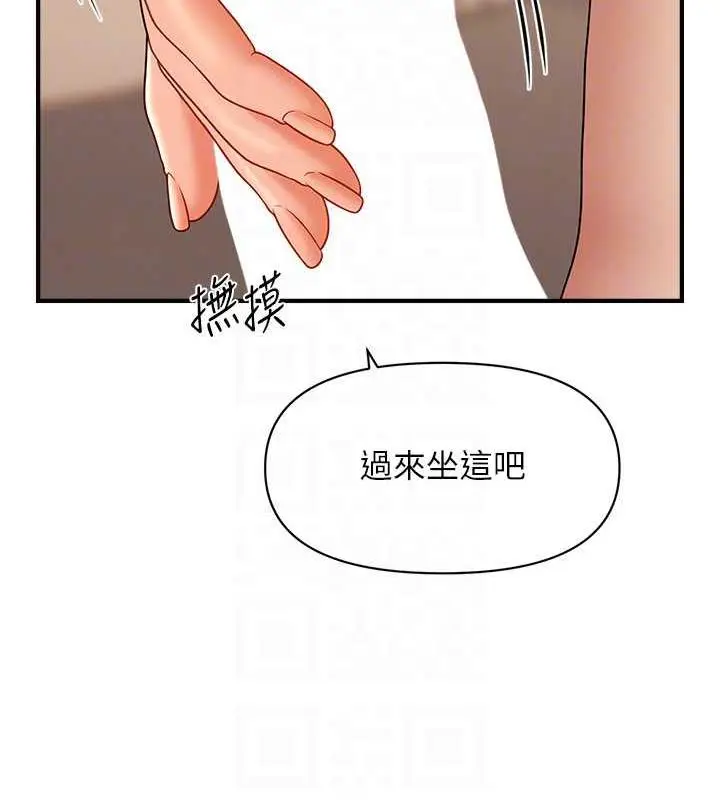 漫画《催眠撩法》第21话第92张图
