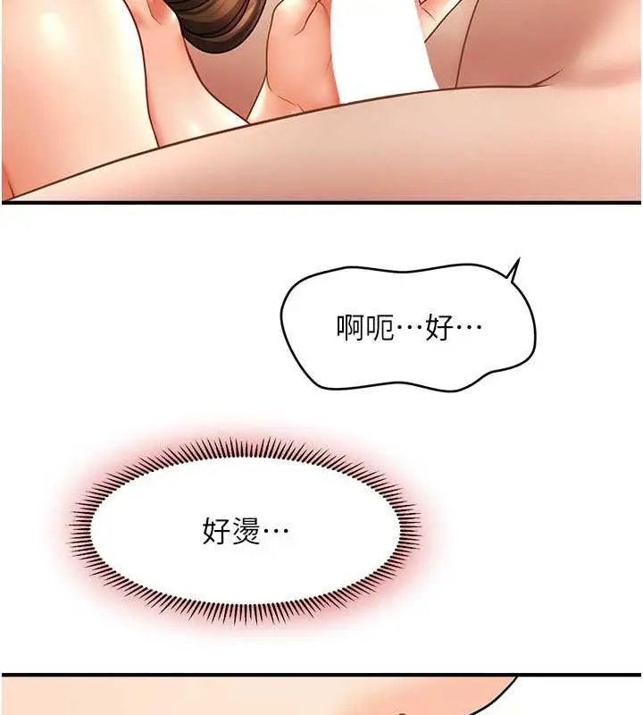 漫画《催眠撩法》第21话第96张图