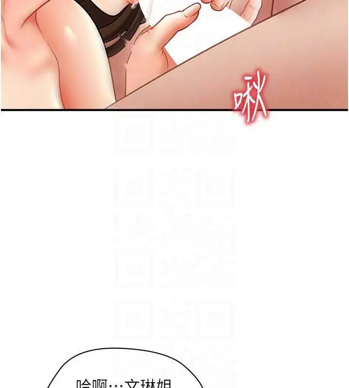 漫画《催眠撩法》第21话第99张图