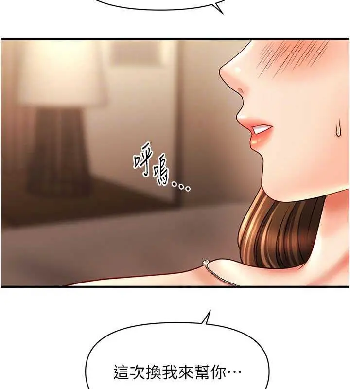 漫画《催眠撩法》第22话第101张图