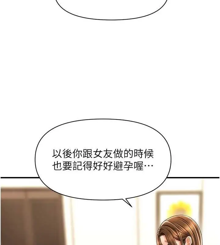 漫画《催眠撩法》第22话第102张图