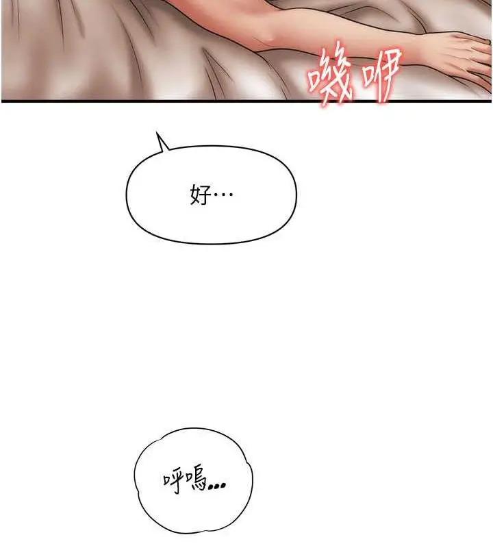 漫画《催眠撩法》第22话第104张图