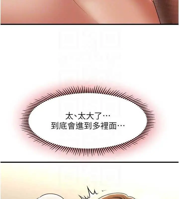 漫画《催眠撩法》第22话第106张图