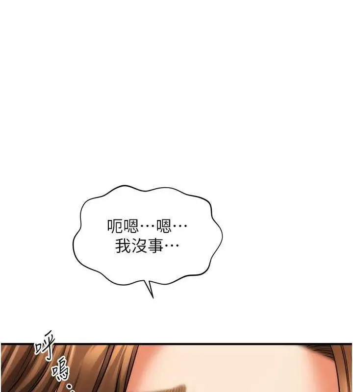 漫画《催眠撩法》第22话第109张图