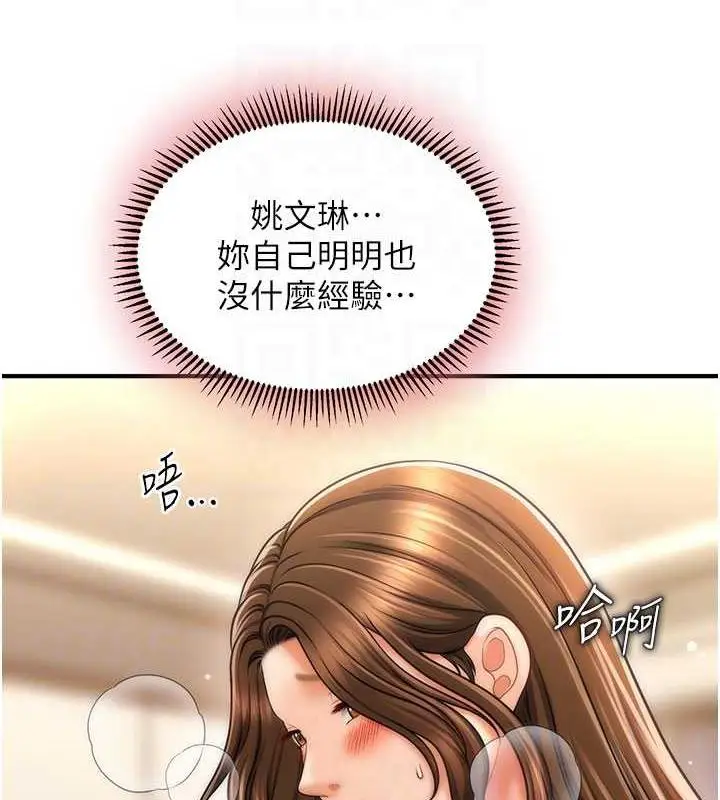 漫画《催眠撩法》第22话第113张图